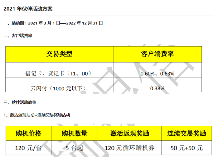 瑞伙伴代理政策